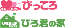 合同会社サポートセンターぴっころ